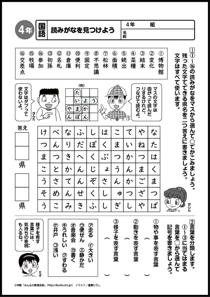 小学４年生の考える力を伸ばす！国語・算数おもしろパズルプリント｜みんなの教育技術