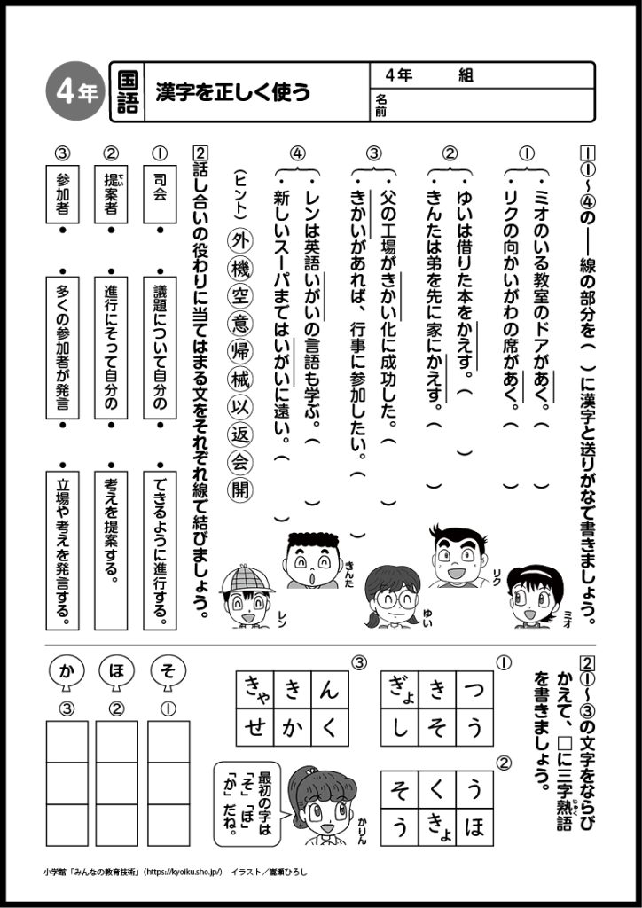 小４国語　おもしろパズルプリント　漢字を正しく使う