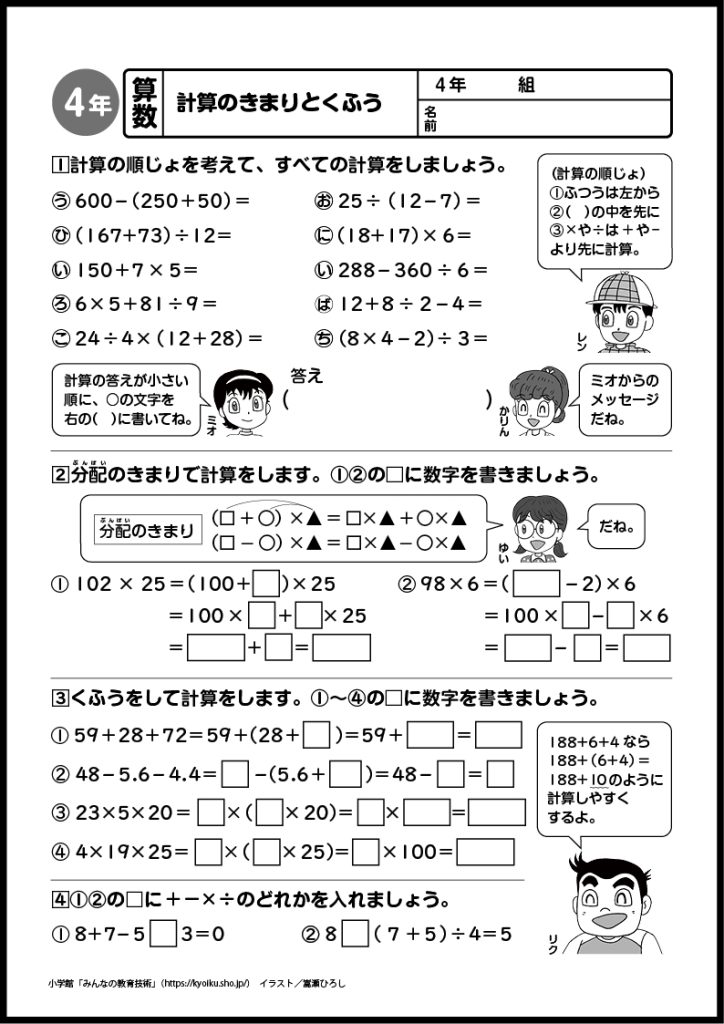 小４算数　おもしろパズルプリント　計算のきまりとくふう