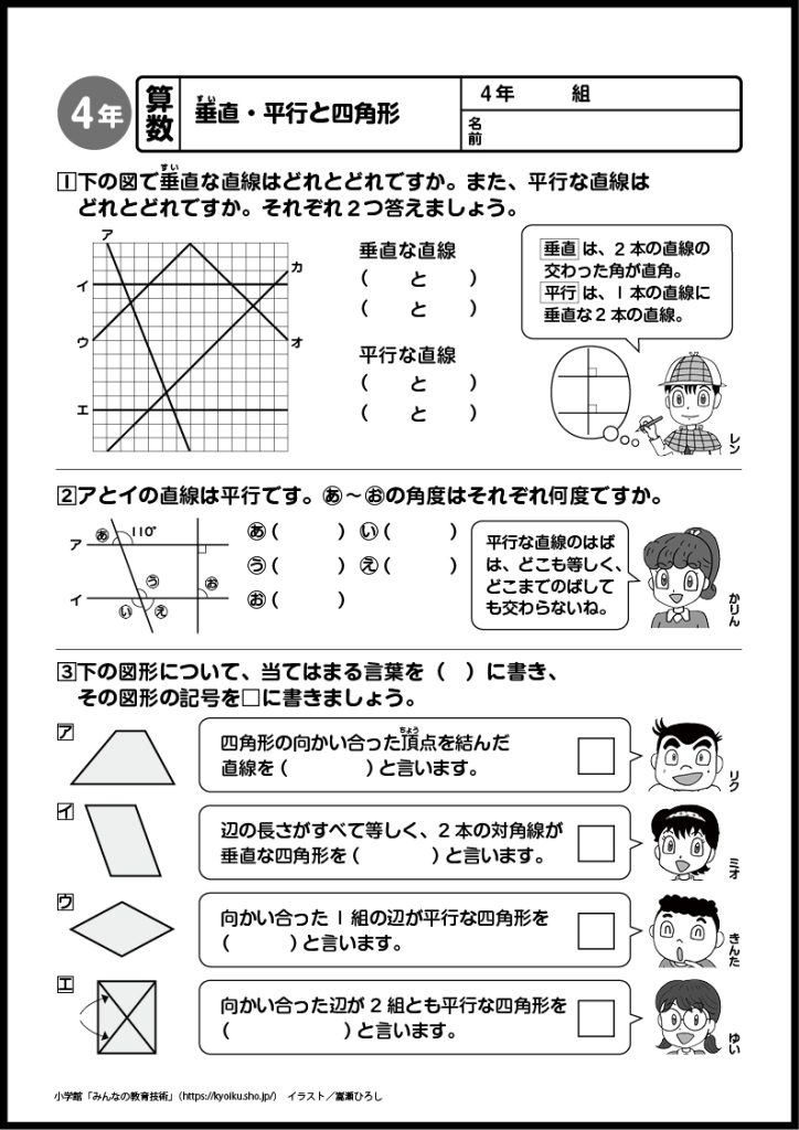 小４算数　おもしろパズルプリント　垂直・平行と四角形