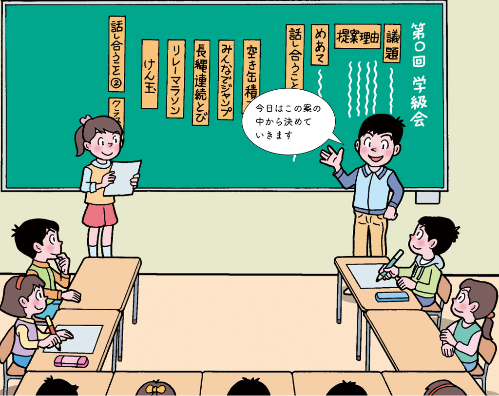 学級会の様子