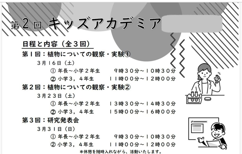 科学教室の生徒募集告知用チラシ　