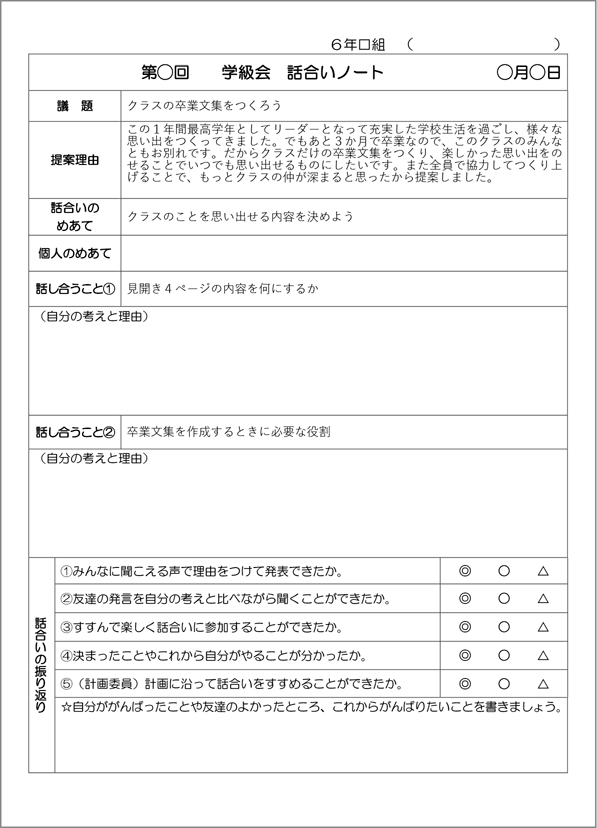 学級会ノート　記入例