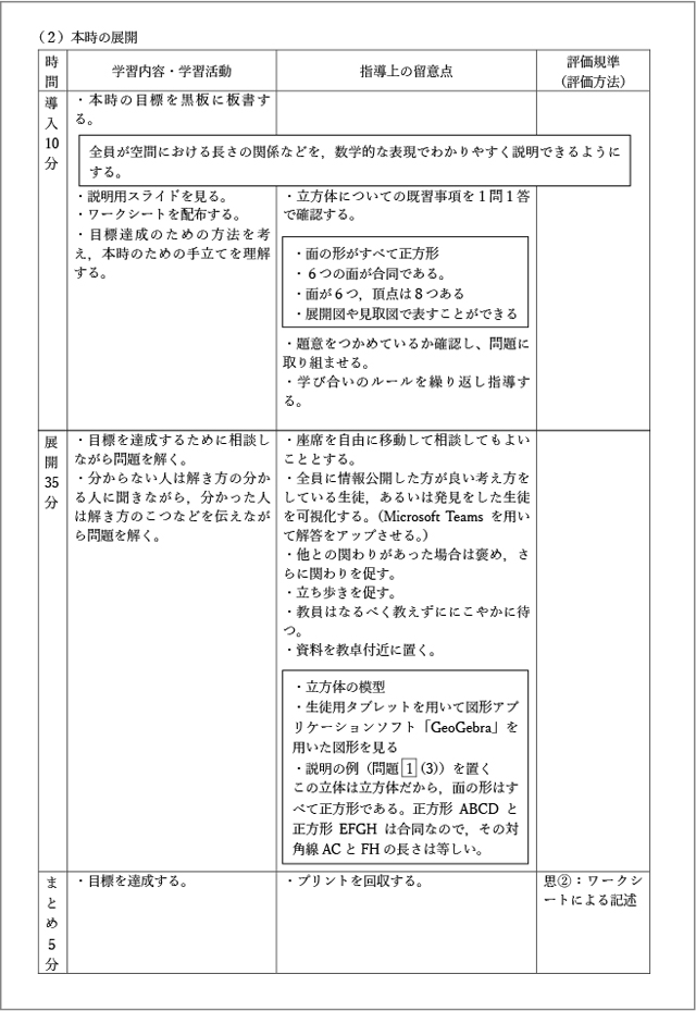 空間図形の指導案