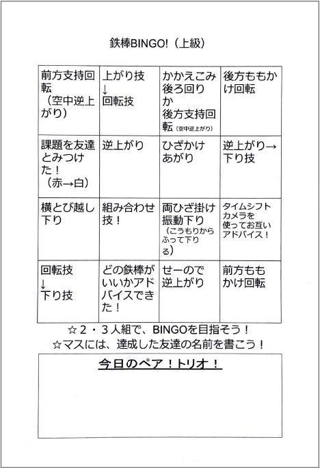 鉄棒ビンゴ（上級）見本