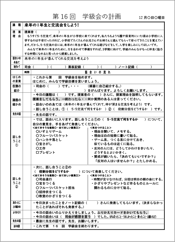 学級会の計画