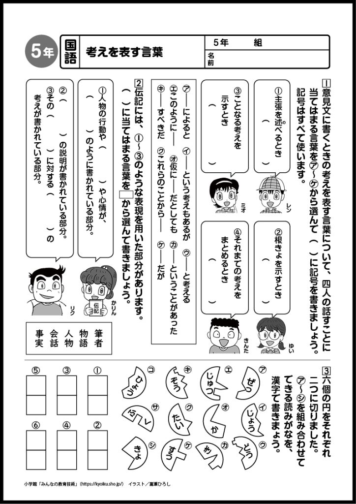 小５国語　おもしろパズルプリント　考えを表す言葉