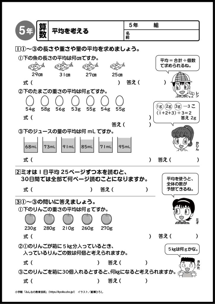 小５算数　おもしろパズルプリント　平均を考える