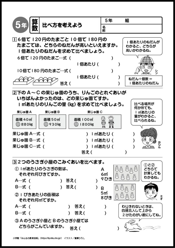 小５算数　おもしろパズルプリント　比べ方を考えよう