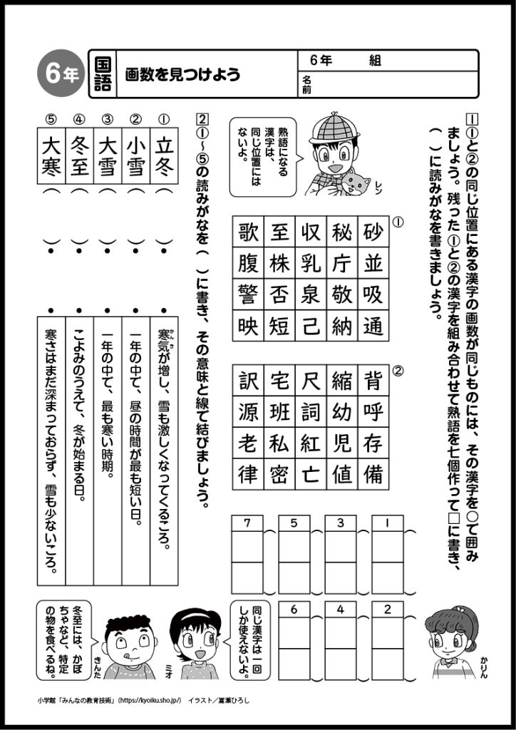 小６国語　おもしろパズルプリント　画数を見つけよう