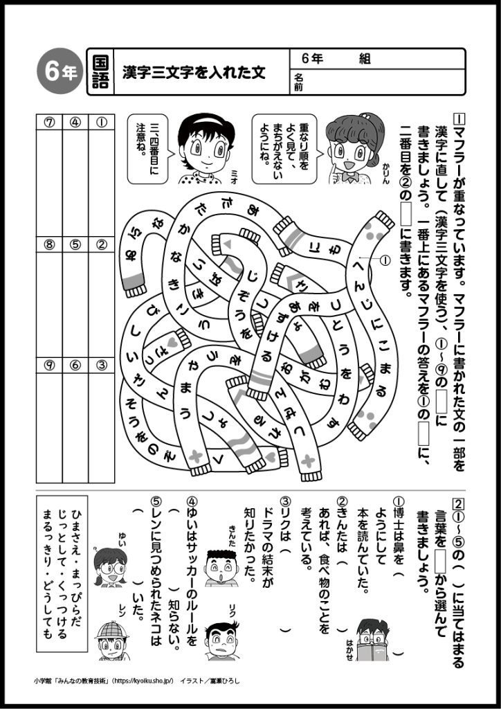 小６国語　おもしろパズルプリント　漢字三文字を入れた文