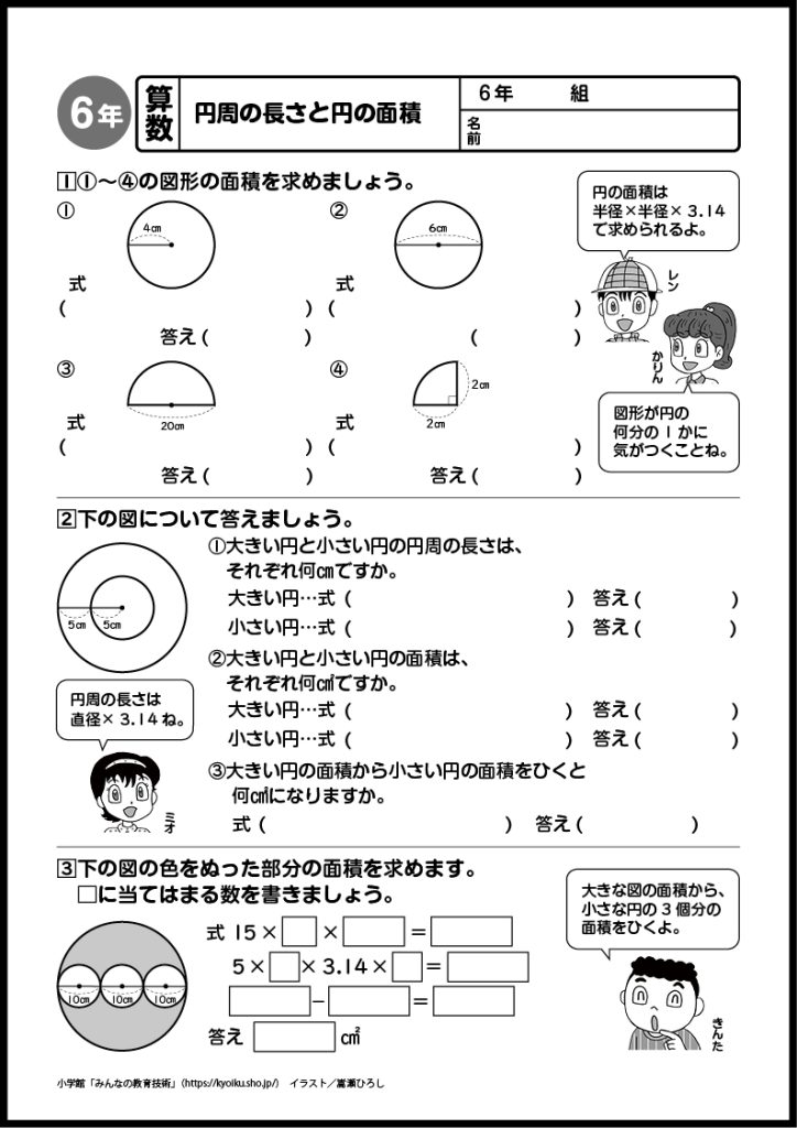 小６算数　おもしろパズルプリント　円周の長さと円の面積