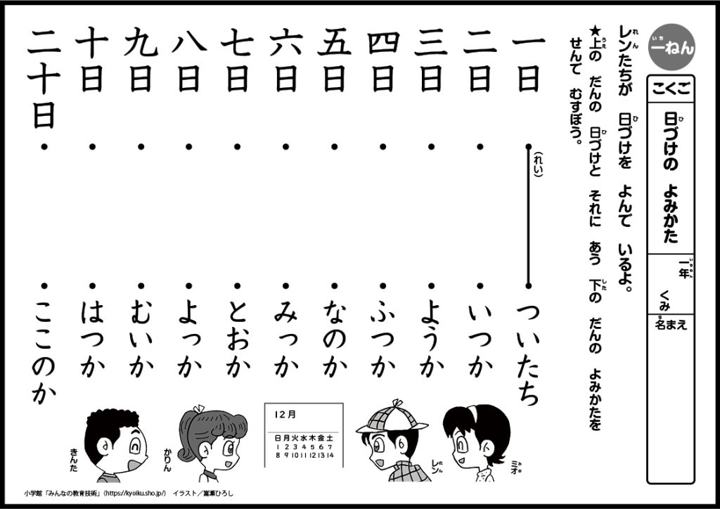 小１国語　おもしろパズルプリント　日づけの　よみかた