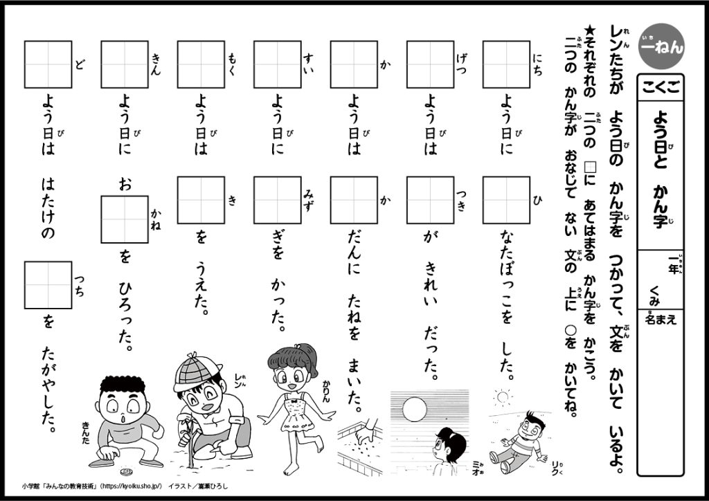 小１国語　おもしろパズルプリント　よう日と　かん字