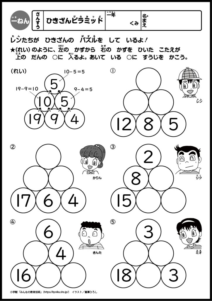 小１算数　おもしろパズルプリント　ひきざんピラミッド