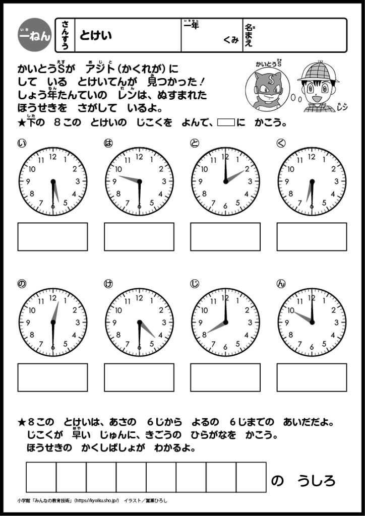 小１算数　おもしろパズルプリント　とけい