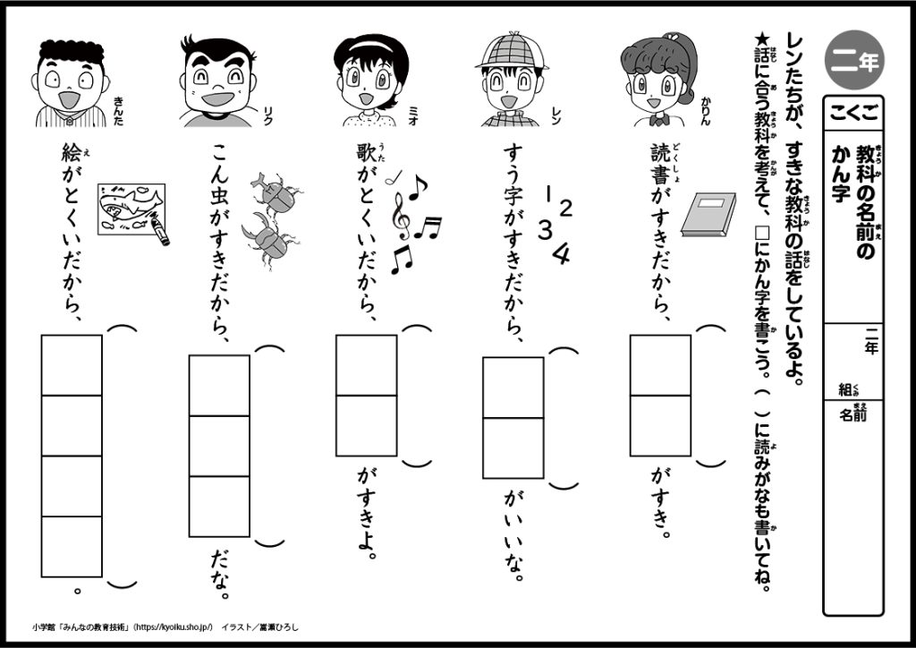 小２国語　おもしろパズルプリント　教科の名前のかん字