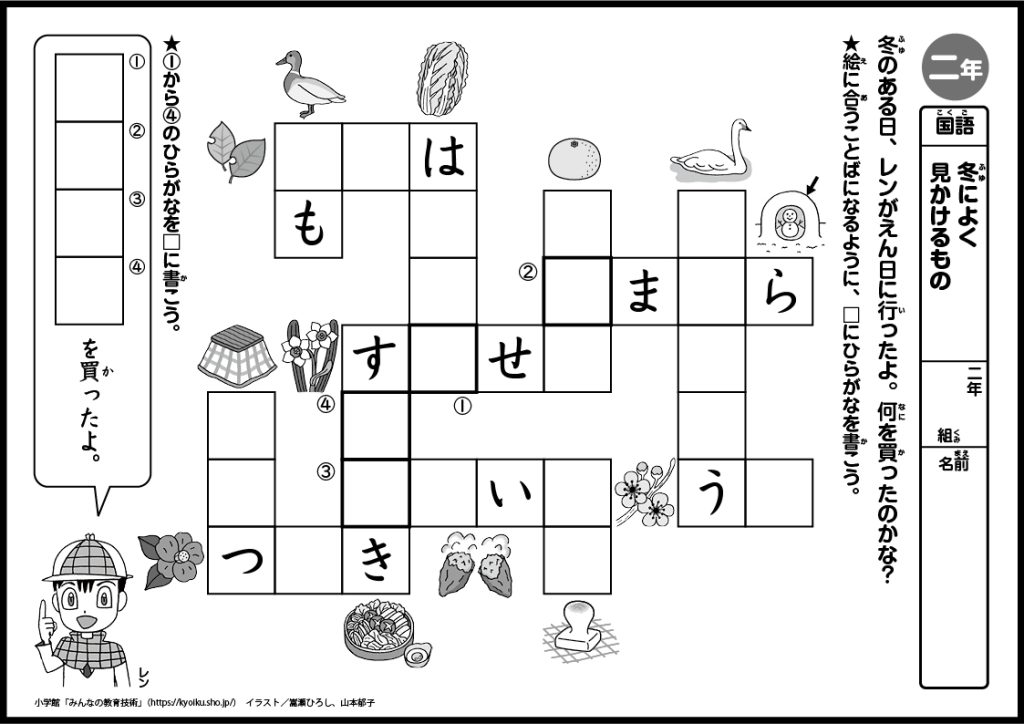 小２国語　おもしろパズルプリント　冬によく見かけるもの