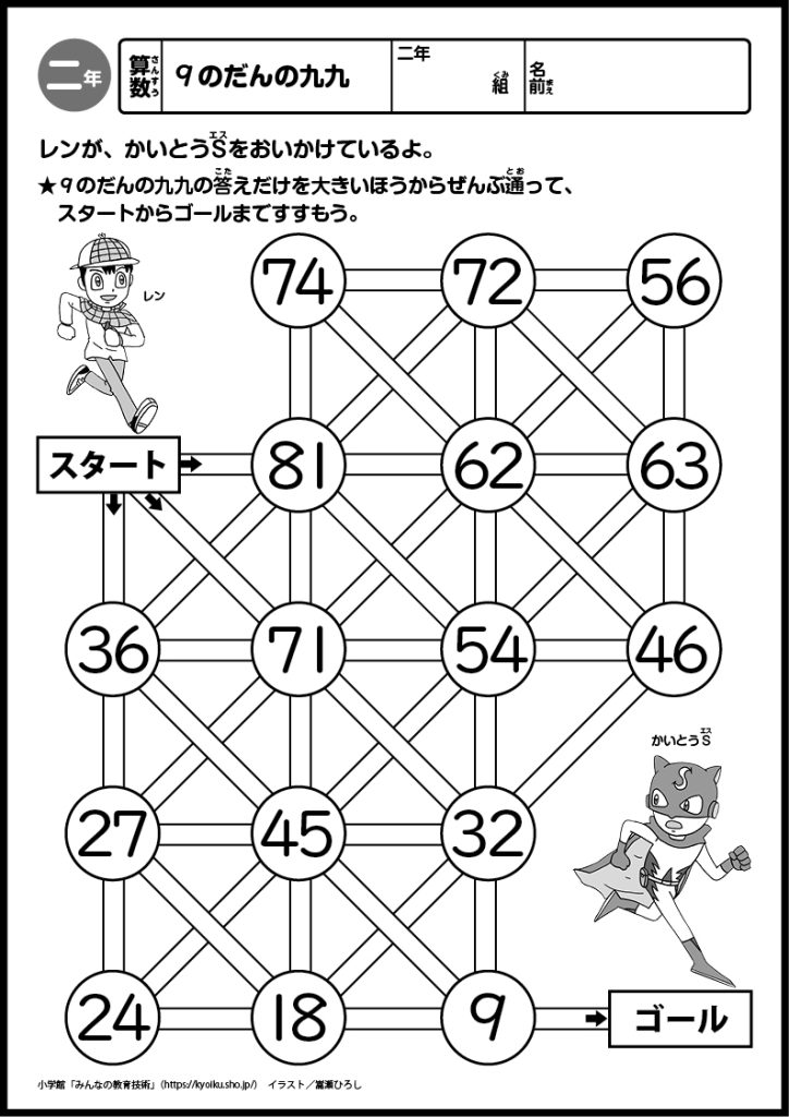 小２算数　おもしろパズルプリント　9のだんの九九