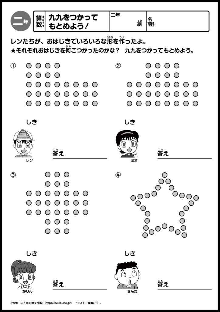 小２算数　おもしろパズルプリント　九九をつかってもとめよう!