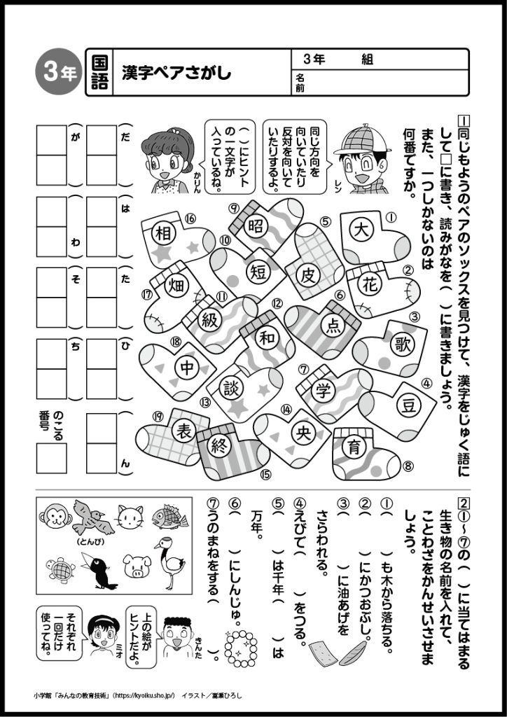 小３国語　おもしろパズルプリント　漢字ペアさがし