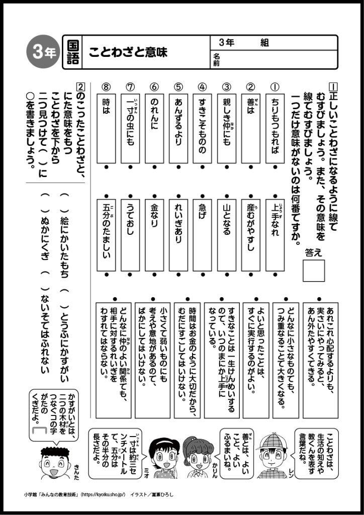 小３国語　おもしろパズルプリント　ことわざと意味