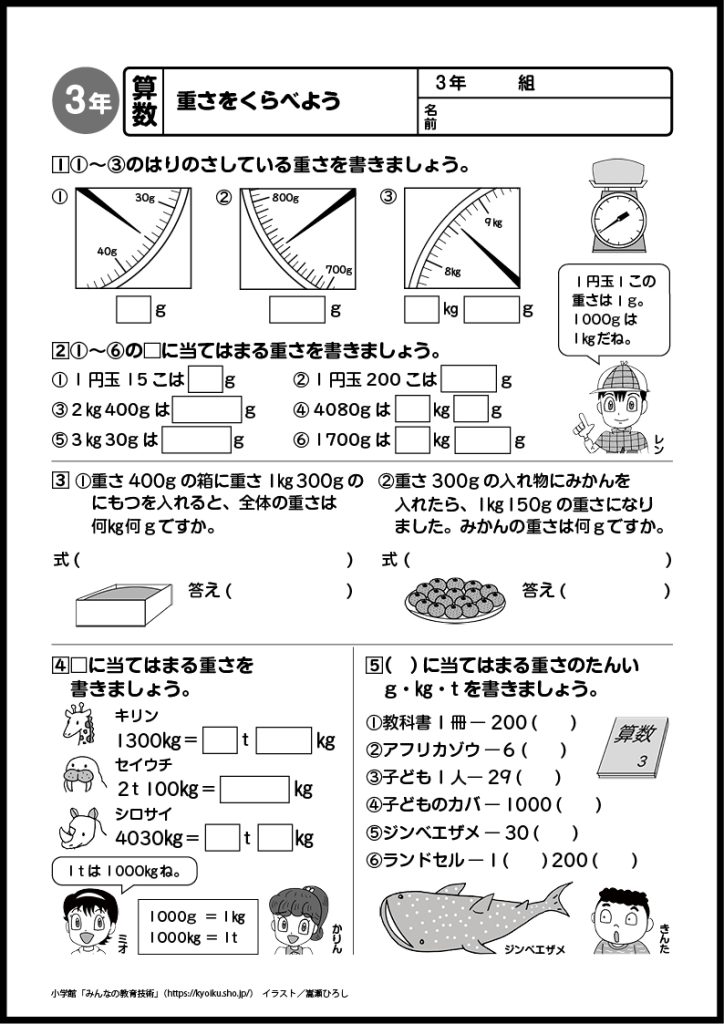 小３算数　おもしろパズルプリント　重さをくらべよう