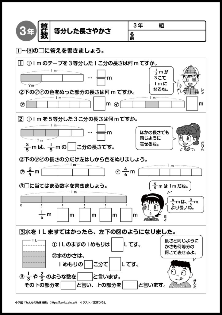 小３算数　おもしろパズルプリント　等分した長さやかさ