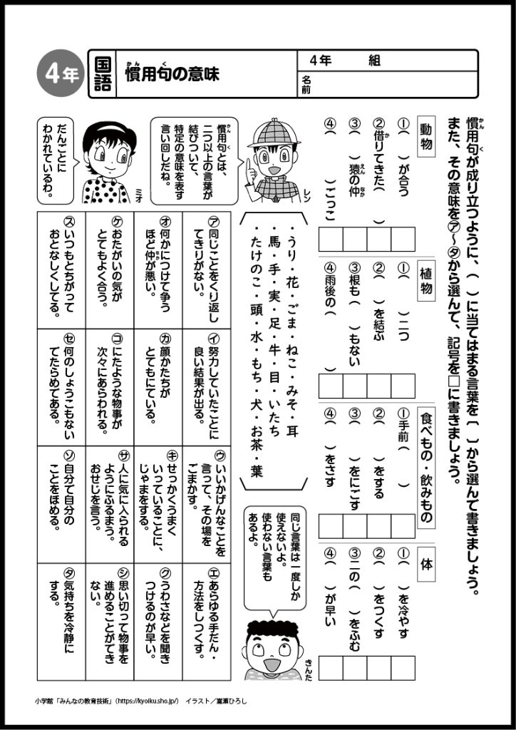 小４国語　おもしろパズルプリント　慣用句の意味