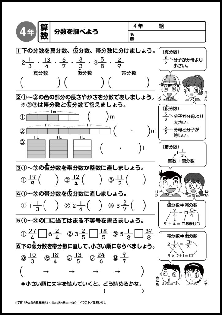 小４算数　おもしろパズルプリント　分数を調べよう