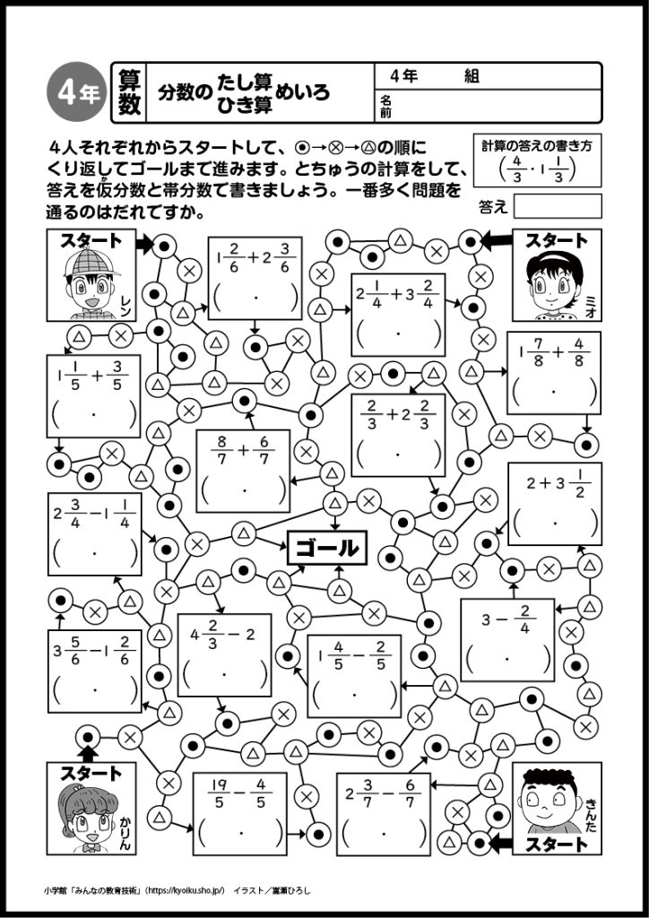 小４算数　おもしろパズルプリント　分数の たし算 ひき算 めいろ