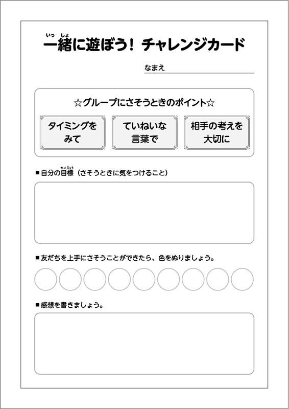 一緒に遊ぼう！チャレンジカード　見本