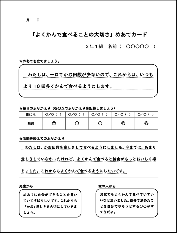 めあてカード　記入例