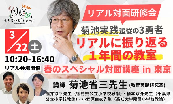 菊池実践追従の３勇者ーリアルに振り返る1年間の教室