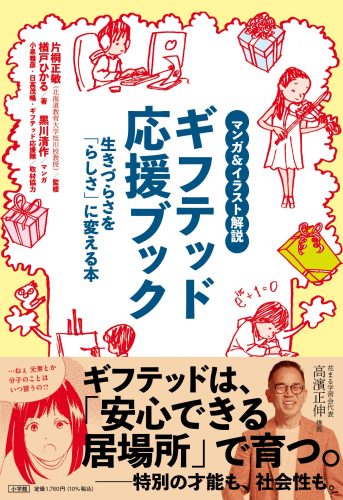 単行本「ギフテッド応援ブック」書影