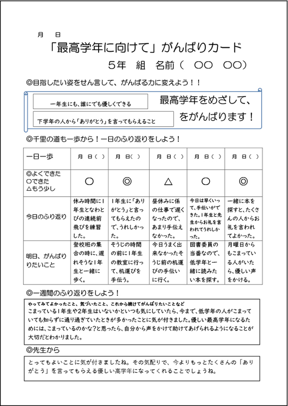 がんばりカード　記入例