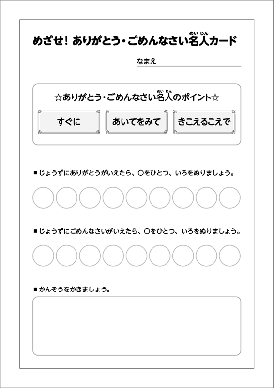 めざせ！ありがとう・ごめんなさい名人カード　見本