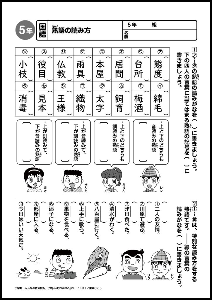 小５国語　おもしろパズルプリント　熟語の読み方