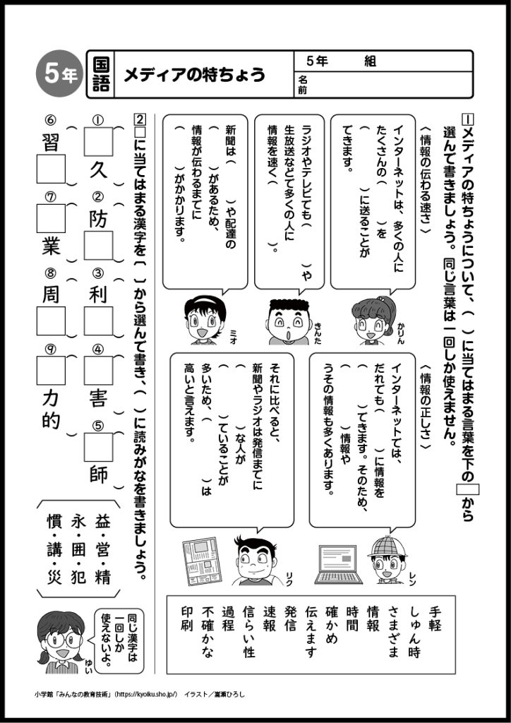 小５国語　おもしろパズルプリント　メディアの特ちょう