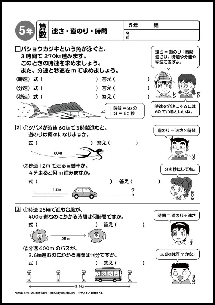 小５算数　おもしろパズルプリント　速さ・道のり・時間