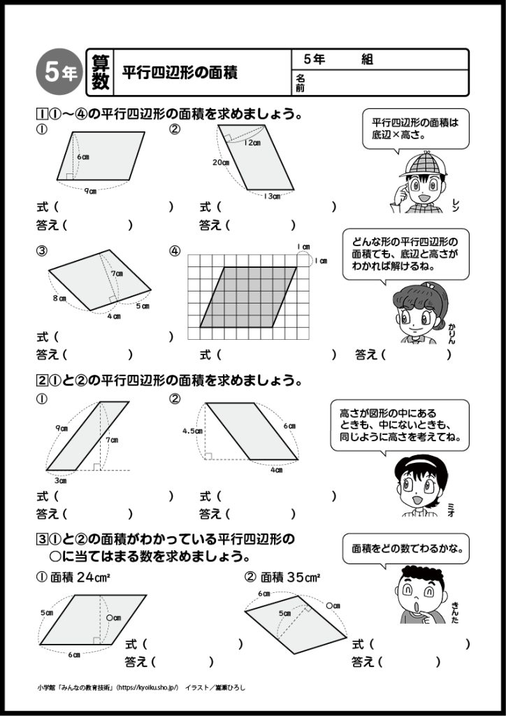 小５算数　おもしろパズルプリント　平行四辺形の面積