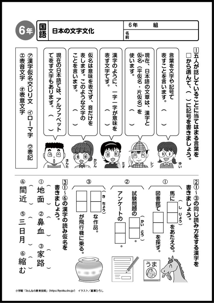 小６国語　おもしろパズルプリント　日本の文字文化