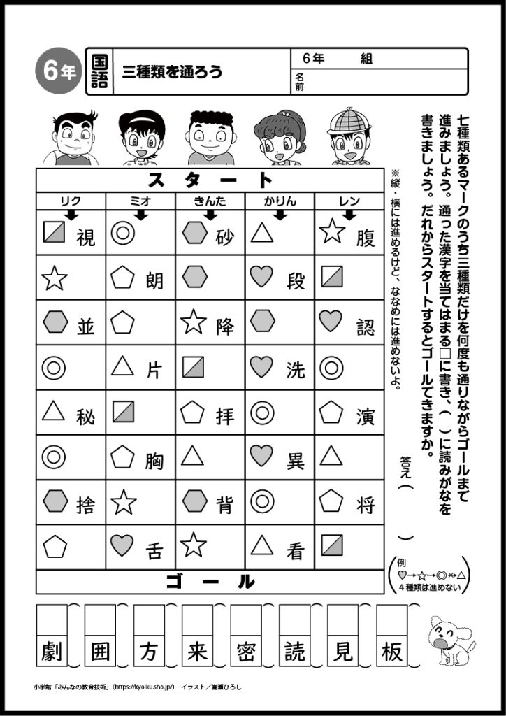 小６国語　おもしろパズルプリント　三種類を通ろう