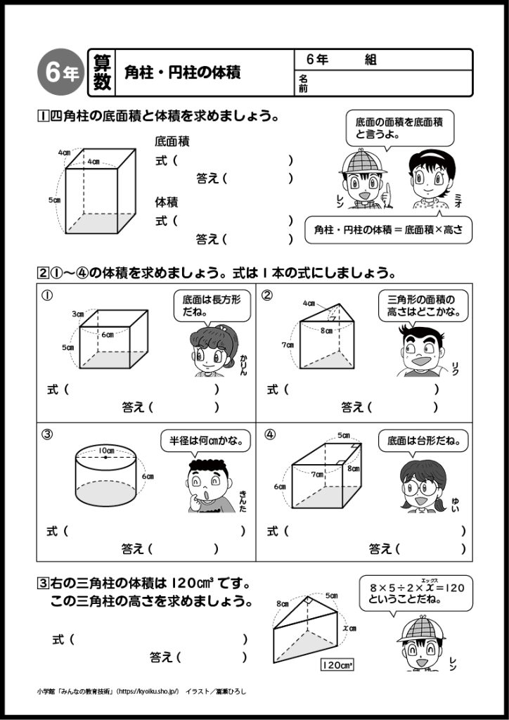 小６算数　おもしろパズルプリント　角柱・円柱の体積