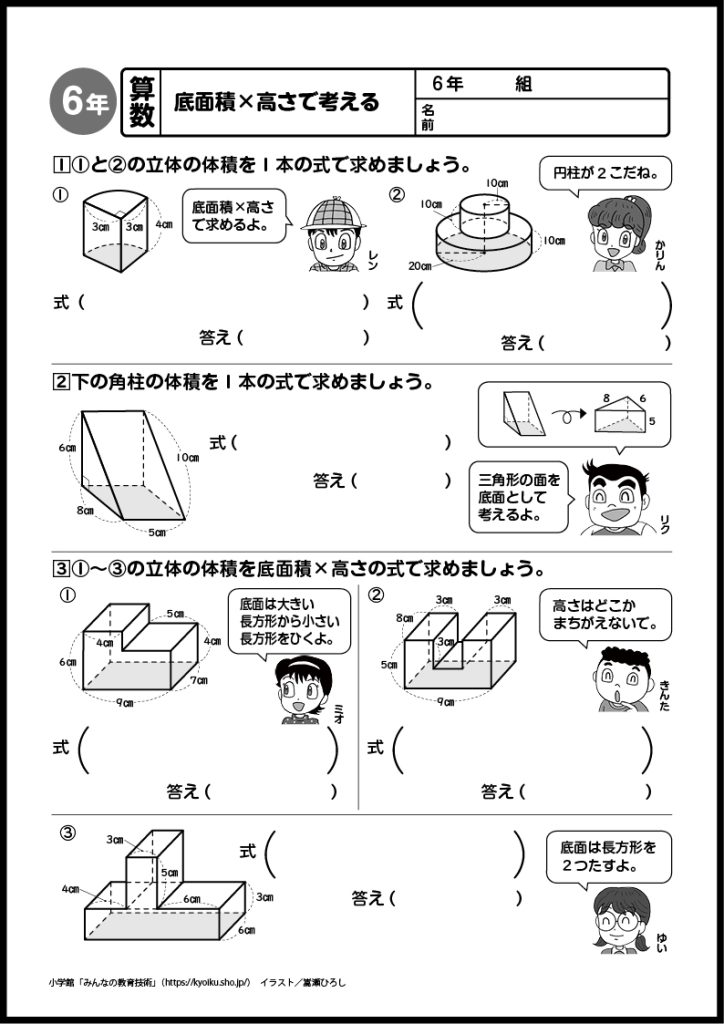 小６算数　おもしろパズルプリント　底面積×高さで考える