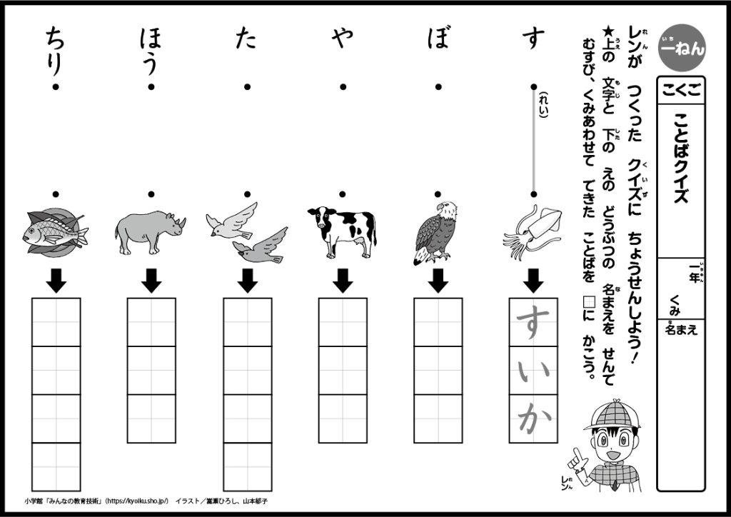 小１国語　おもしろパズルプリント　ことばクイズ