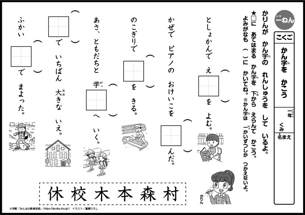 小１国語　おもしろパズルプリント　かん字を　かこう