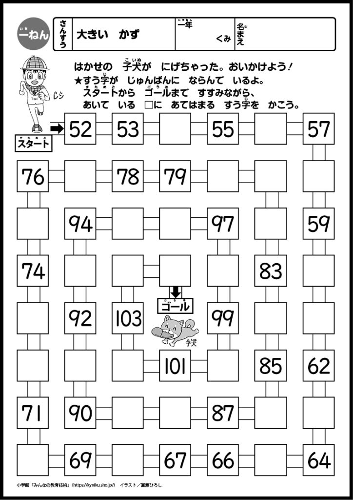 小１算数　おもしろパズルプリント　大きい　かず