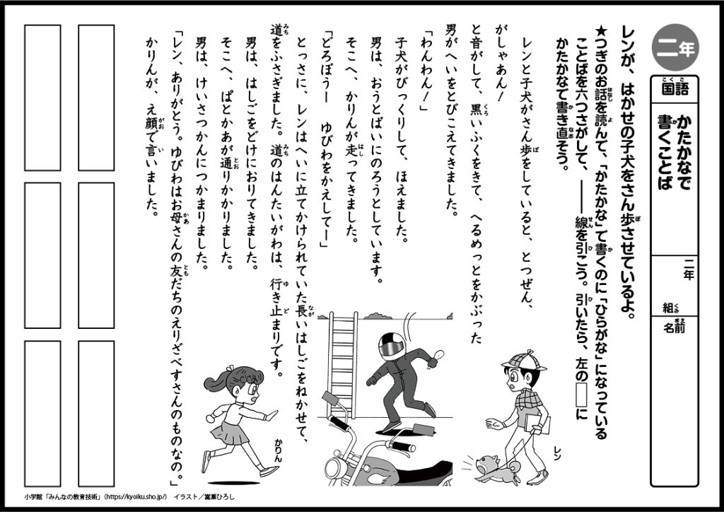 小２国語　おもしろパズルプリント　かたかなで書くことば