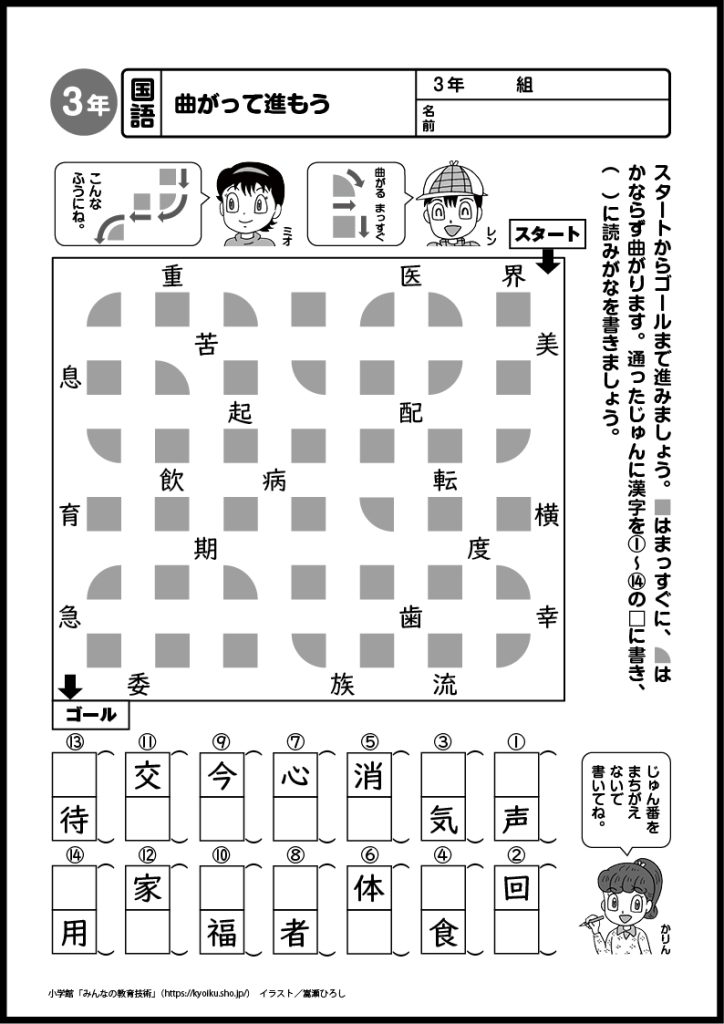 小３国語　おもしろパズルプリント　曲がって進もう